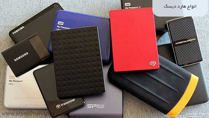 انواع هارد دیسک