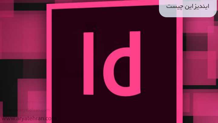 ایندیزاین چیست