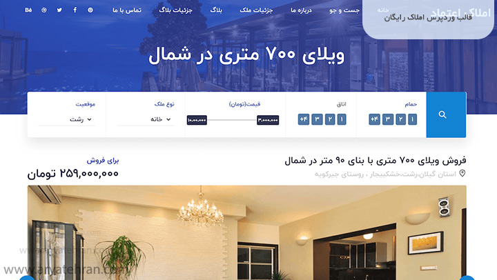 قالب وردپرس املاک رایگان