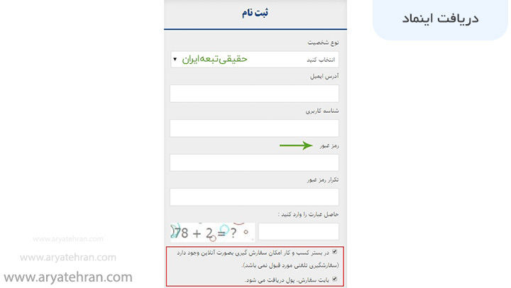 نحوه دریافت اینماد