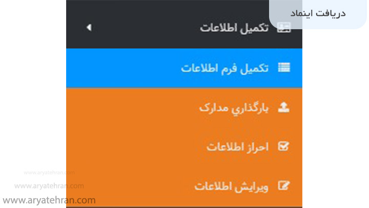 آموزش نحوه دریافت اینماد