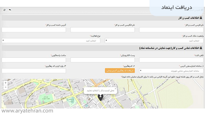 آموزش تصویری دریافت اینماد