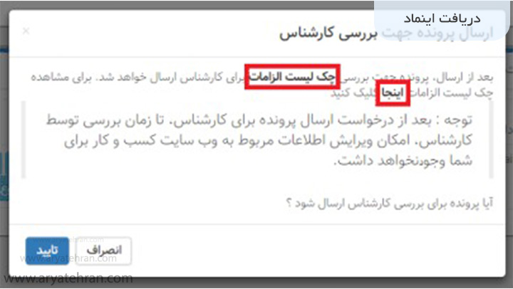 نحوه دریافت اینماد چگجونه است