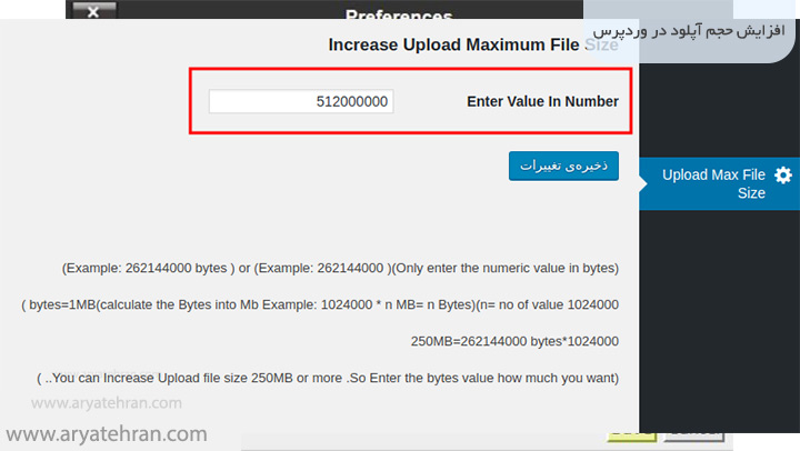 افزایش حجم آپلود در وردپرس با افزونه