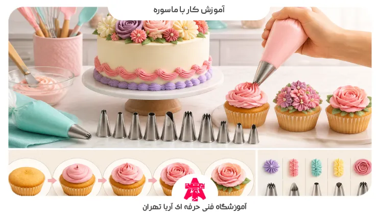 آموزش کار با ماسوره
