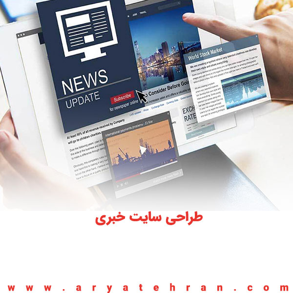 طراحی سایت خبری رایگان | خرید سایت خبری آماده با تمام امکانات