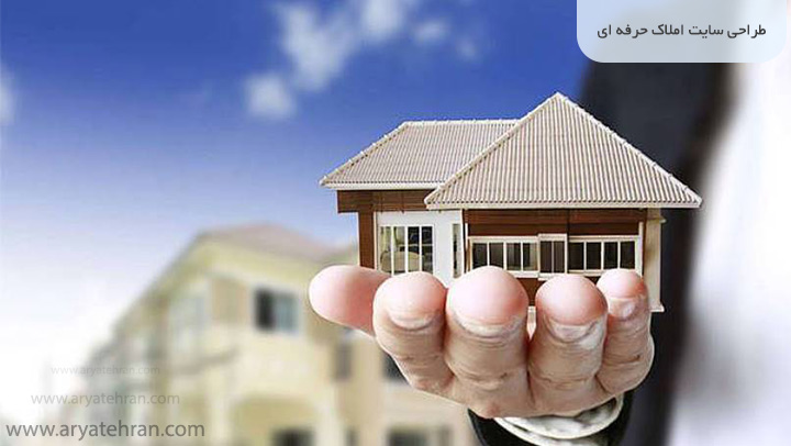 طراحی سایت املاک حرفه ای