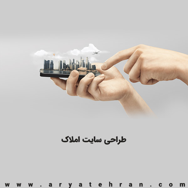 طراحی سایت املاک حرفه ای | هزینه ساخت سایت املاک با وردپرس