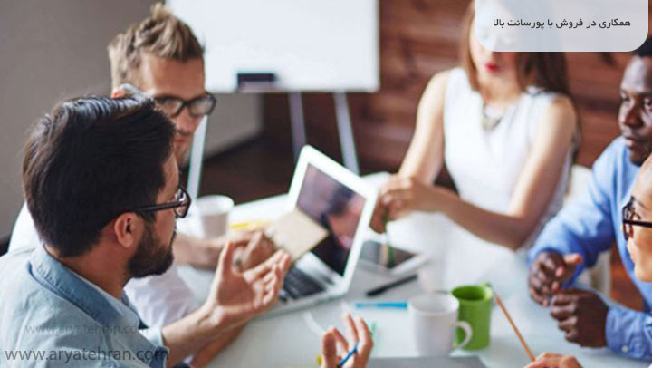 همکاری در فروش با پورسانت بالا