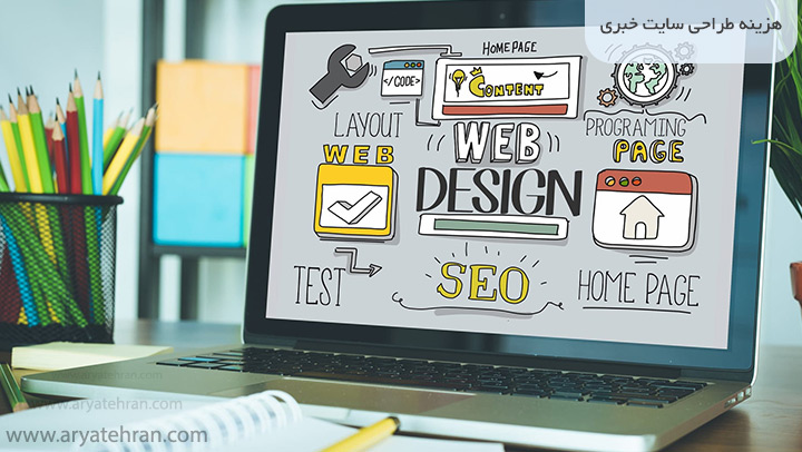 هزینه طراحی سایت خبری