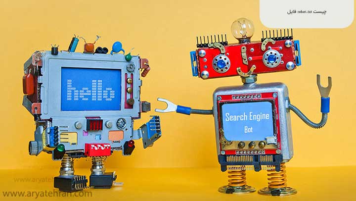 فایل robot.txt چیست