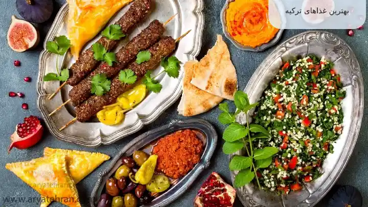 بهترین غذاهای ترکیه