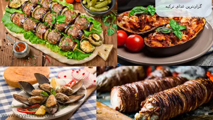 گرانترین غذای ترکیه