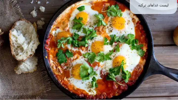 لیست غذاهای ترکیه