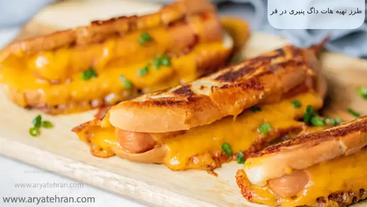 طرز تهیه هات داگ پنیری در فر
