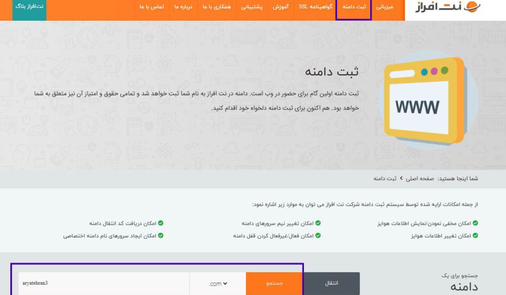 مرحله چهارم از خرید دامنه سایت