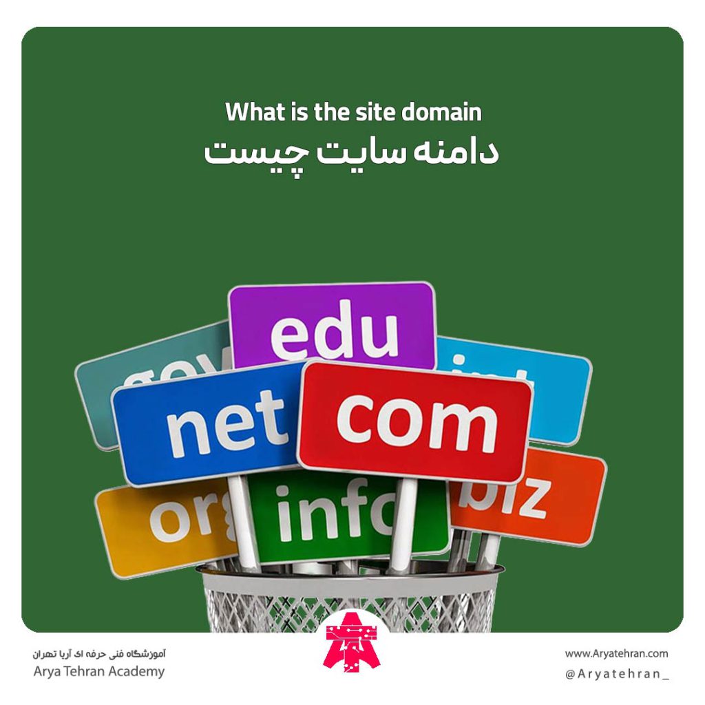 دامنه سایت چیست