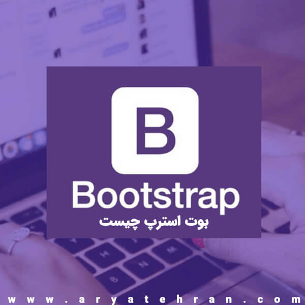 Bootstrap چیست | مفهوم Bootstrap در استارتاپ و آمار چیست