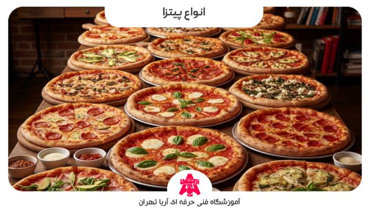 انواع پیتزا