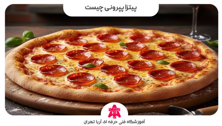پیتزا پپرونی چیست