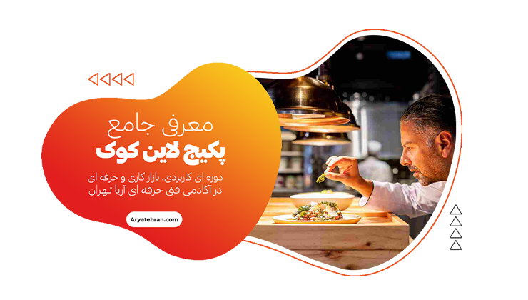 پکیج لاین کوک