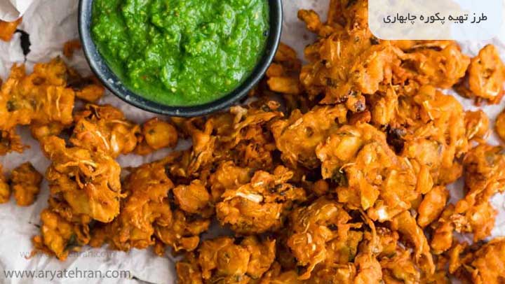 طرز تهیه پکوره چابهاری