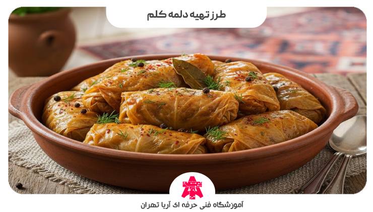 طرز تهیه دلمه کلم