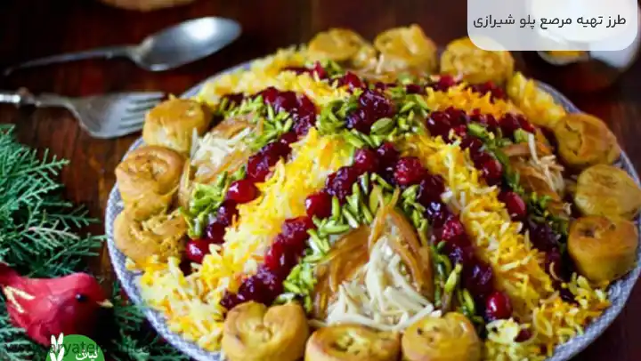 طرز تهیه مرصع پلو شیرازی