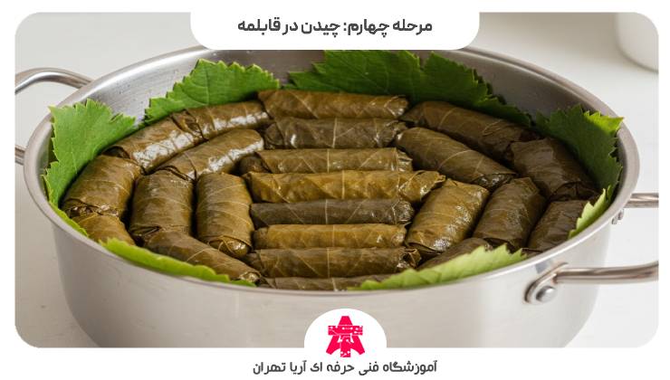 مرحله چهارم: چیدن در قابلمه