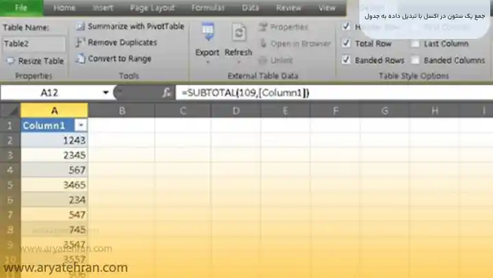 جمع یک ستون در اکسل با تبدیل داده به جدول
