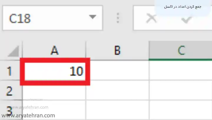 جمع کردن اعداد در اکسل