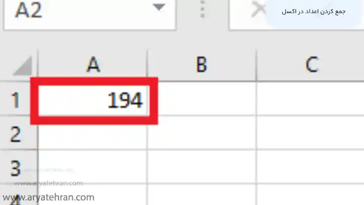 جمع کردن اعداد در اکسل