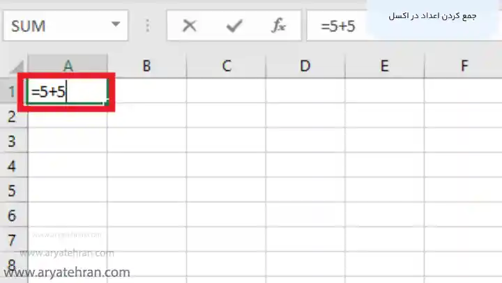 جمع کردن اعداد در اکسل