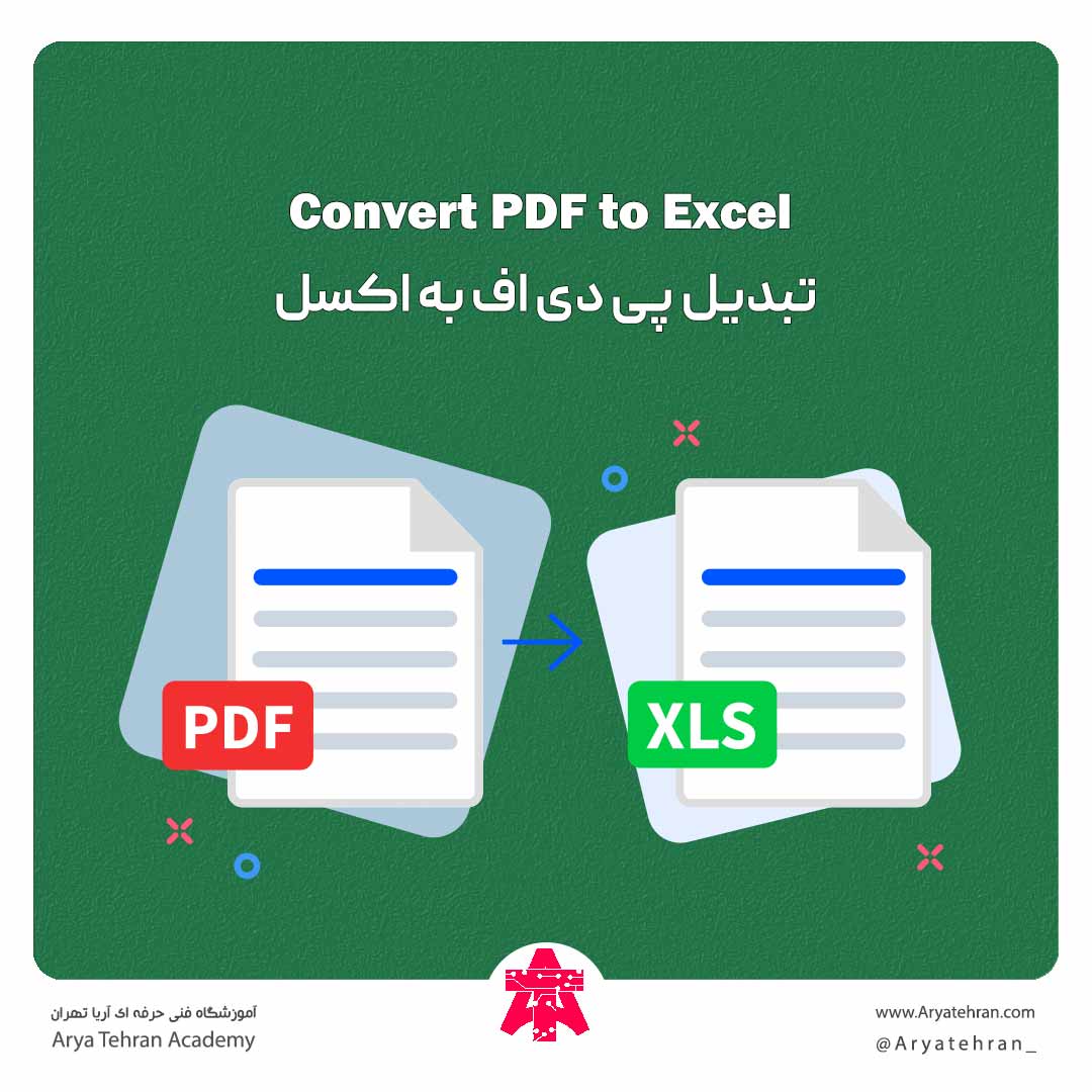 تبدیل پی دی اف به اکسل | تبدیل pdf به اکسل | تبدیل فایل پی دی اف به اکسل آنلاین