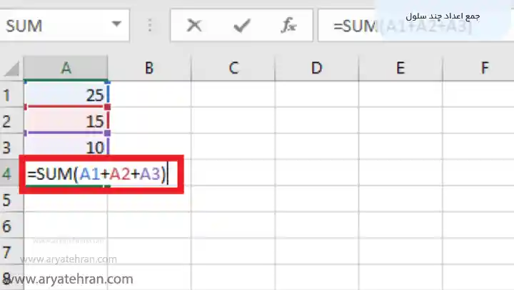 جمع اعداد چند سلول