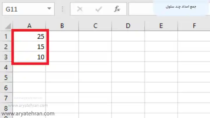 جمع اعداد چند سلول