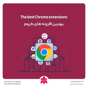 بهترین افزونه های کروم