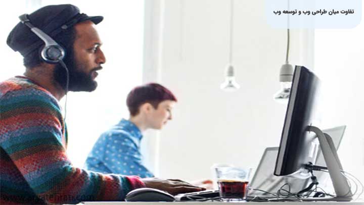 تفاوت میان طراحی وب و توسعه وب