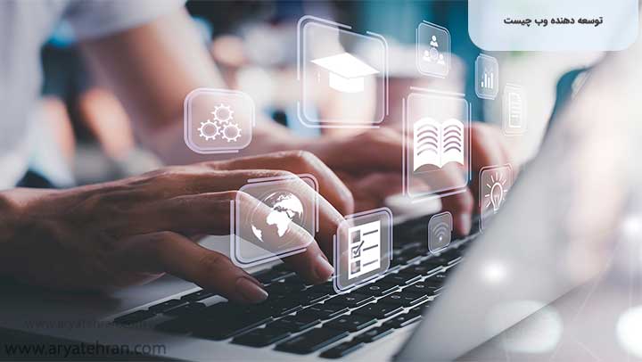 توسعه دهنده وب چیست