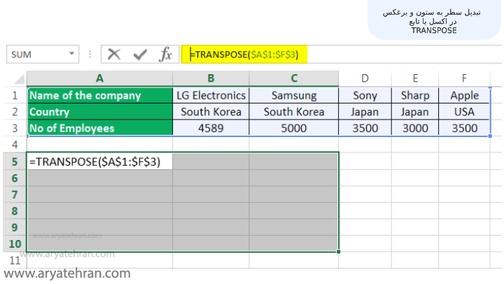 تبدیل سطر به ستون و برعکس در اکسل با تابع TRANSPOSE