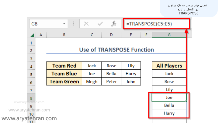 تبدیل چند سطر به یک ستون در اکسل با تابع TRANSPOSE