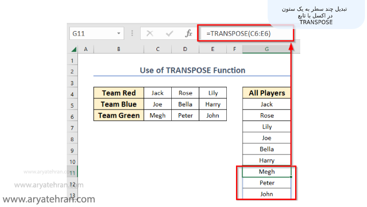 تبدیل چند سطر به یک ستون در اکسل با تابع TRANSPOSE