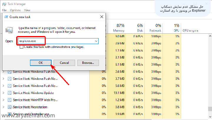 حل مشکل عدم نمایش دسکتاپ در ویندوز با ری استارت Explorer