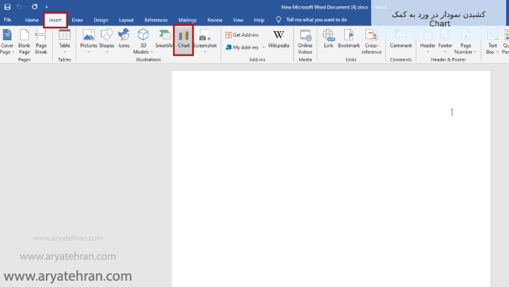 کشیدن نمودار در ورد به کمک Chart