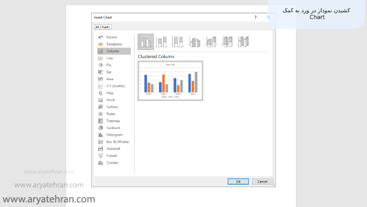 کشیدن نمودار در ورد به کمک Chart