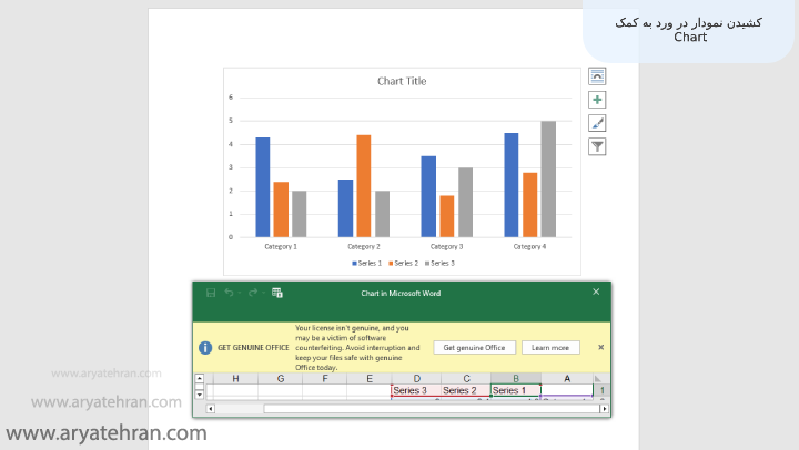 کشیدن نمودار در ورد به کمک Chart