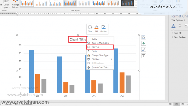 ویرایش نمودار در ورد