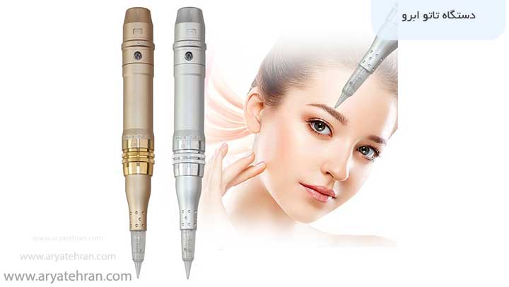 دستگاه تاتو ابرو