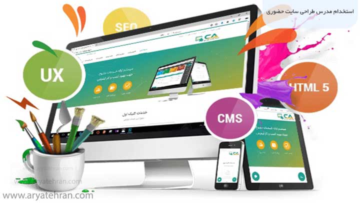 استخدام مدرس طراحی سایت حضوری