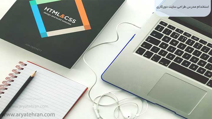 استخدام مدرس طراحی سایت دورکاری